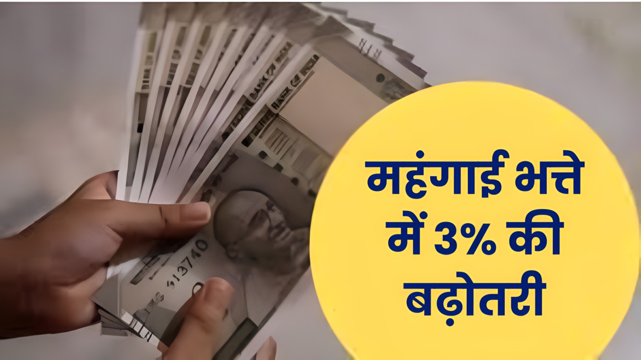 7th Pay Commission DA Hike