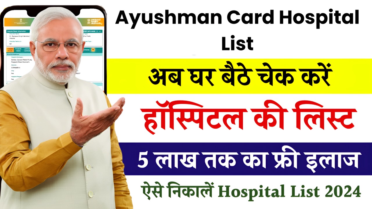 Ayushman Card Hospital List