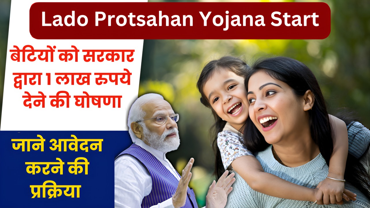 Lado Protsahan Yojana Start