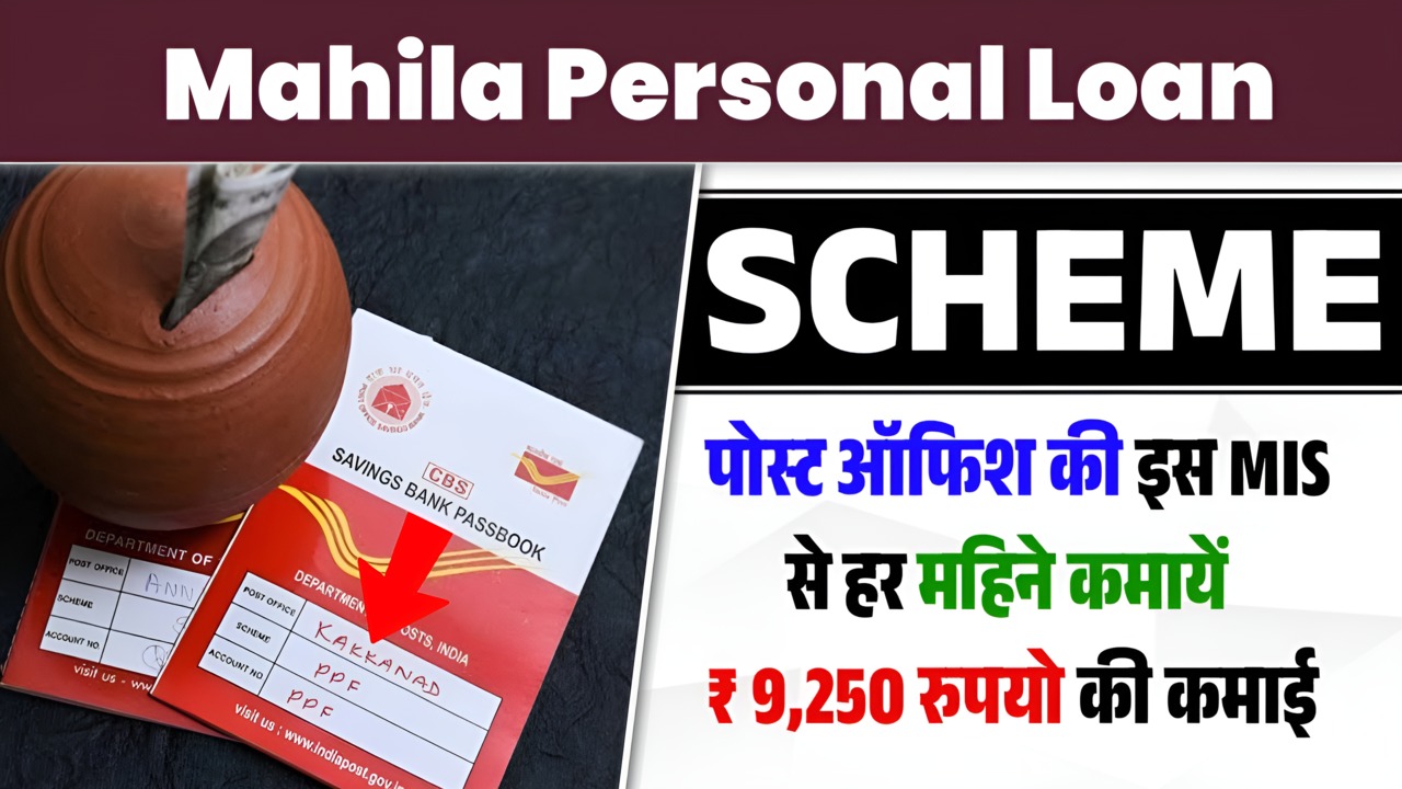 Mahila Personal Loan