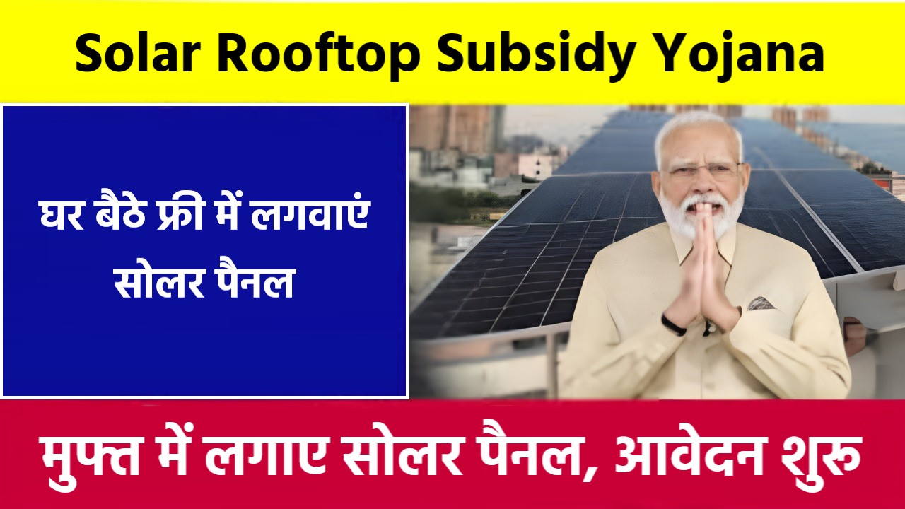 Solar Rooftop Subsidy Yojana