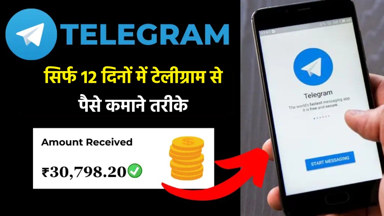 Telegram Se Paise Kaise Kamaye